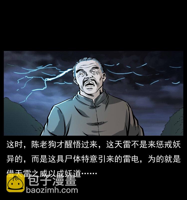 幽冥詭匠 - 041 雷擊屍2(1/2) - 5