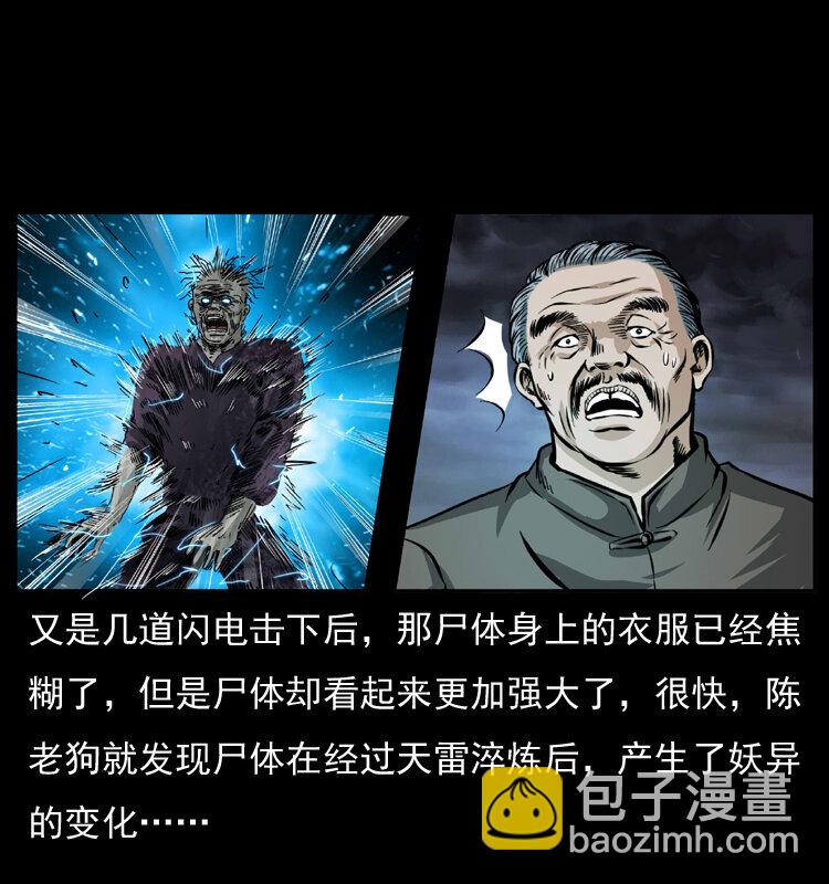 幽冥詭匠 - 041 雷擊屍2(1/2) - 7