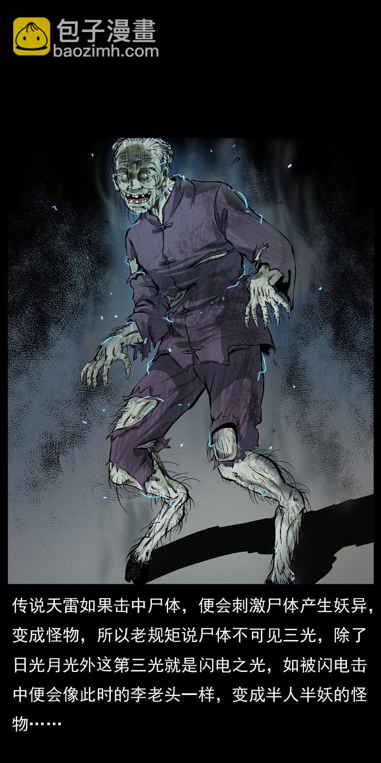 幽冥詭匠 - 041 雷擊屍2(1/2) - 2