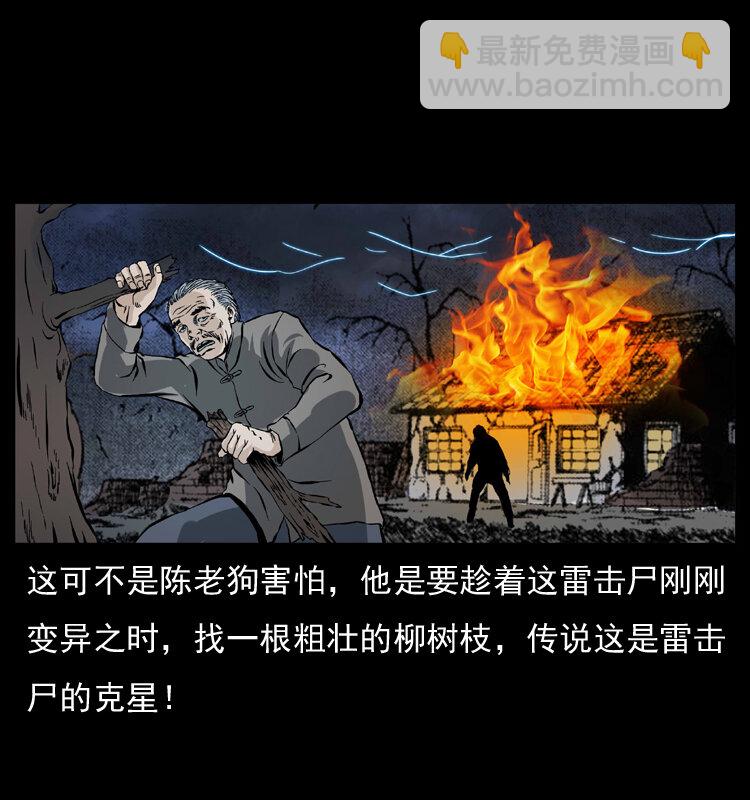 幽冥詭匠 - 041 雷擊屍2(2/2) - 6