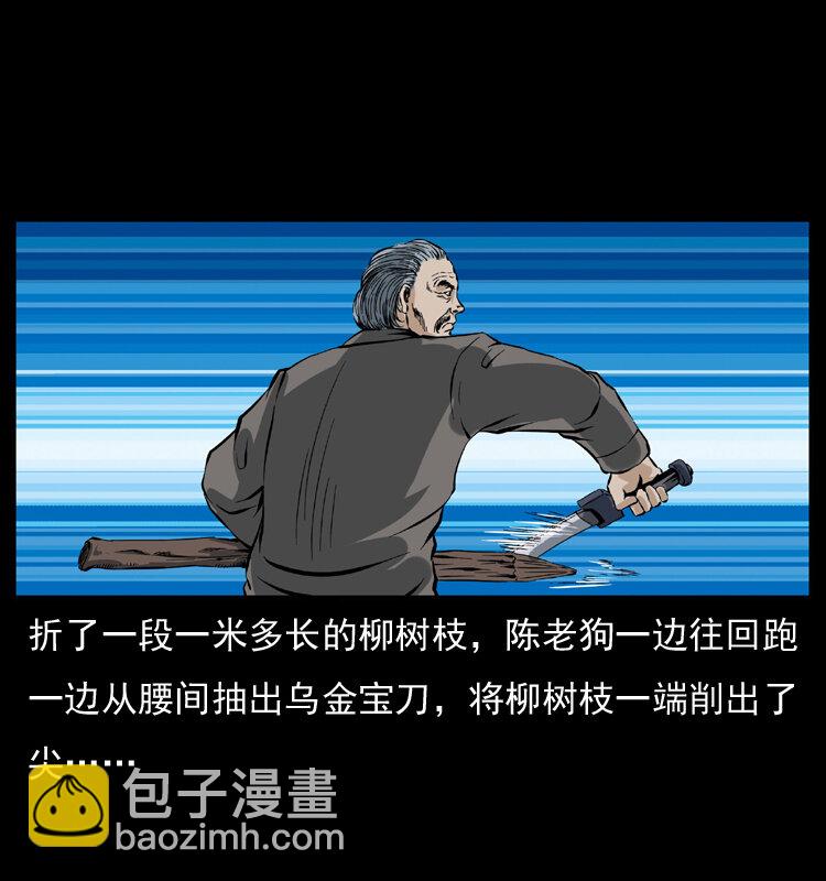 幽冥詭匠 - 041 雷擊屍2(2/2) - 1