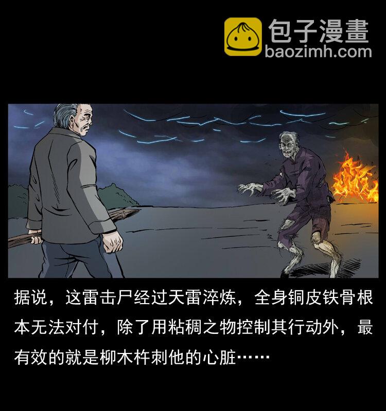 幽冥詭匠 - 041 雷擊屍2(2/2) - 2