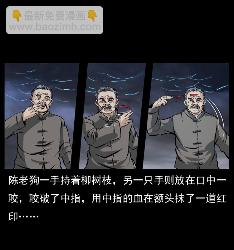 幽冥詭匠 - 041 雷擊屍2(2/2) - 3