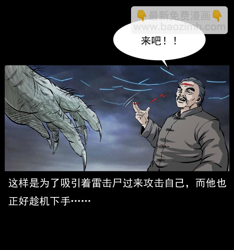 幽冥詭匠 - 041 雷擊屍2(2/2) - 4