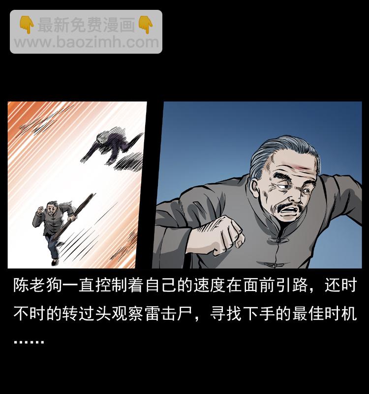 幽冥詭匠 - 041 雷擊屍2(2/2) - 1