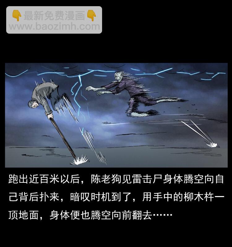 幽冥詭匠 - 041 雷擊屍2(2/2) - 2