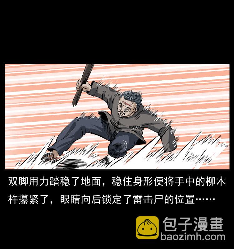 幽冥詭匠 - 041 雷擊屍2(2/2) - 4