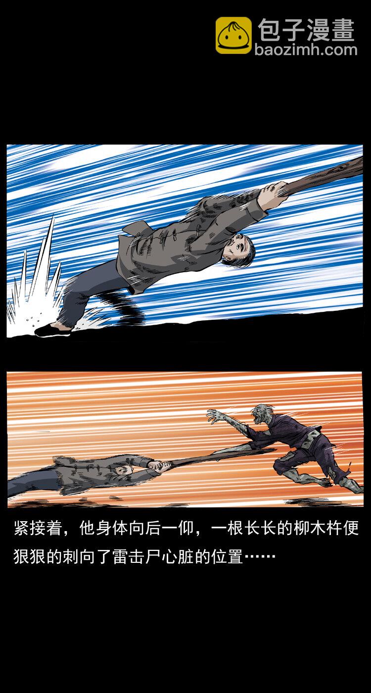 幽冥詭匠 - 041 雷擊屍2(2/2) - 5