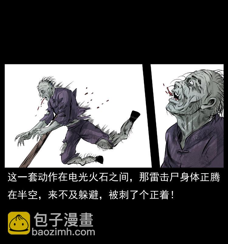 幽冥詭匠 - 041 雷擊屍2(2/2) - 6