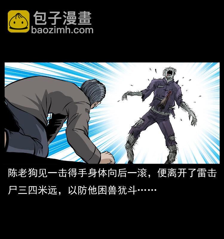 幽冥詭匠 - 041 雷擊屍2(2/2) - 1