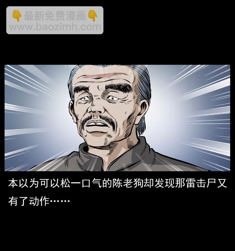 幽冥詭匠 - 041 雷擊屍2(2/2) - 4