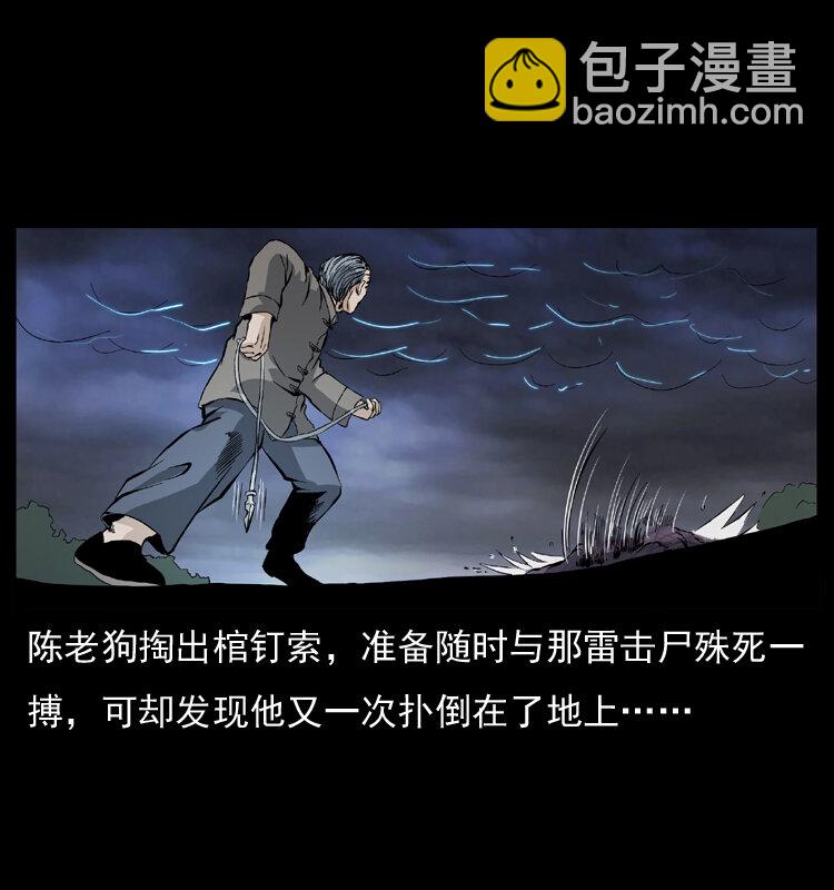 幽冥詭匠 - 041 雷擊屍2(2/2) - 6