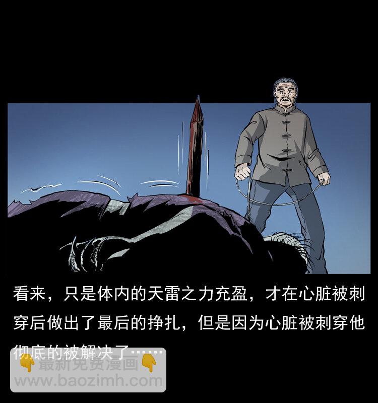 幽冥詭匠 - 041 雷擊屍2(2/2) - 1