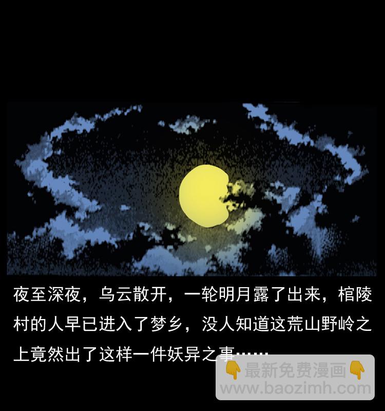 幽冥詭匠 - 041 雷擊屍2(2/2) - 2