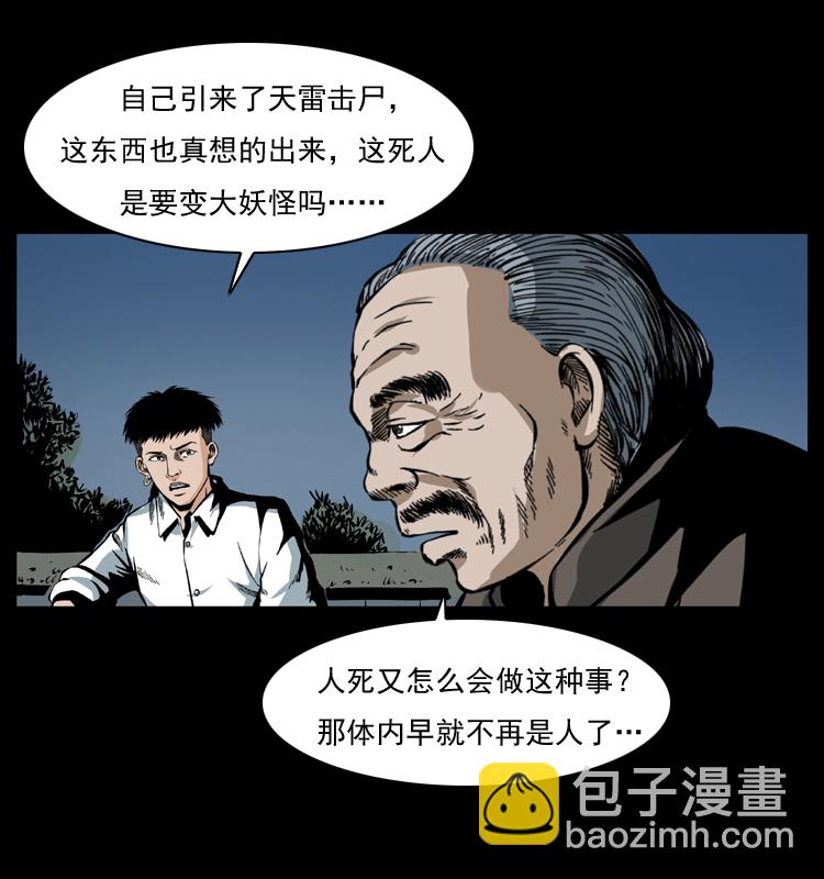 幽冥詭匠 - 041 雷擊屍2(2/2) - 4