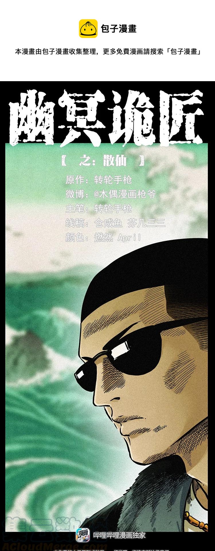 幽冥詭匠 - 391 散仙(1/2) - 1