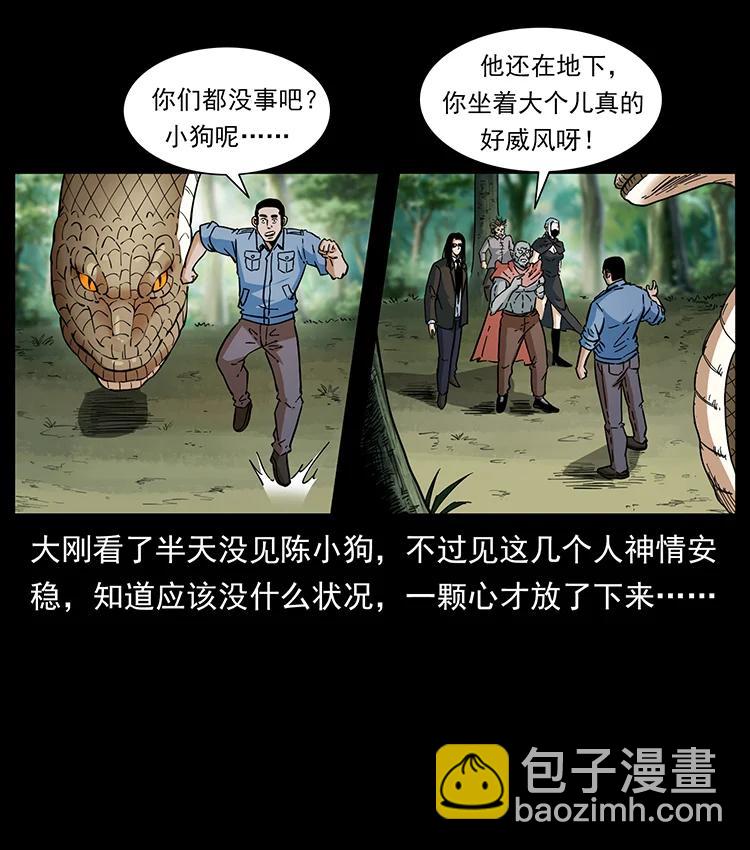 幽冥詭匠 - 391 散仙(1/2) - 4