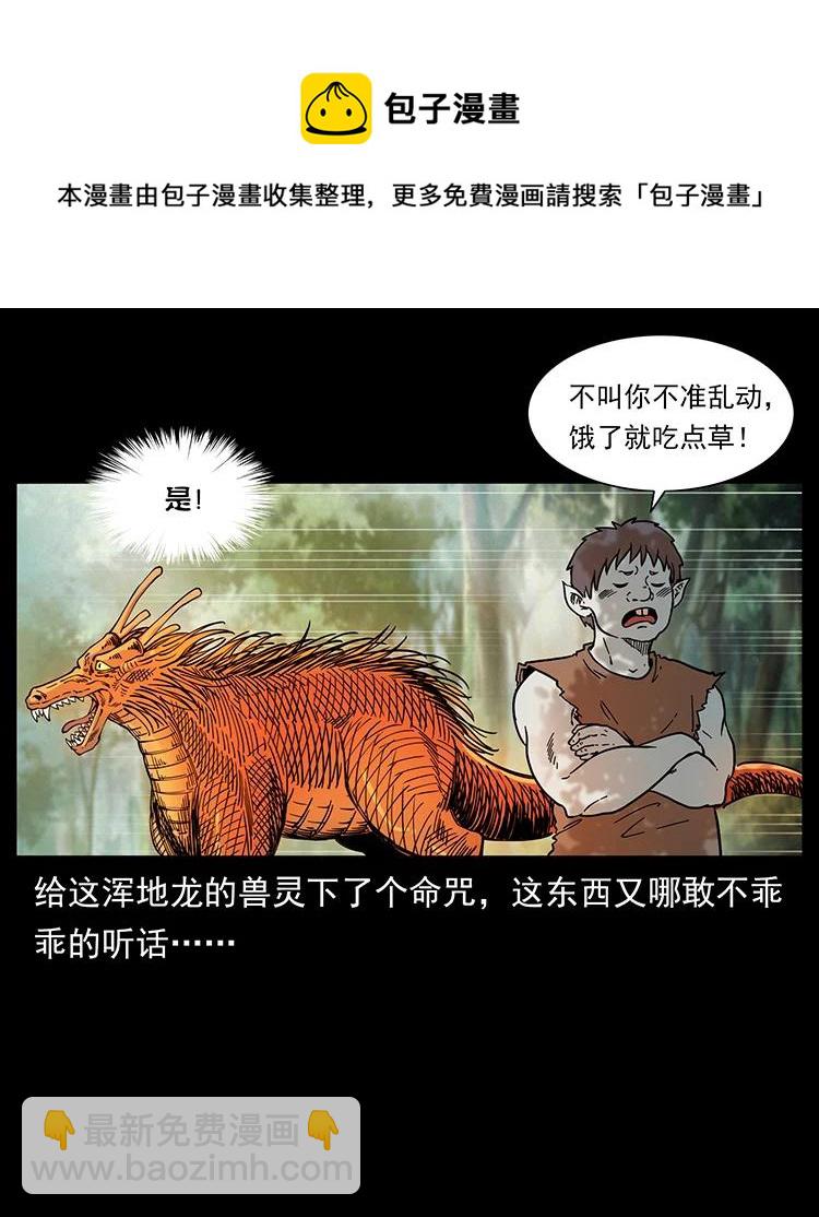 幽冥詭匠 - 391 散仙(1/2) - 5