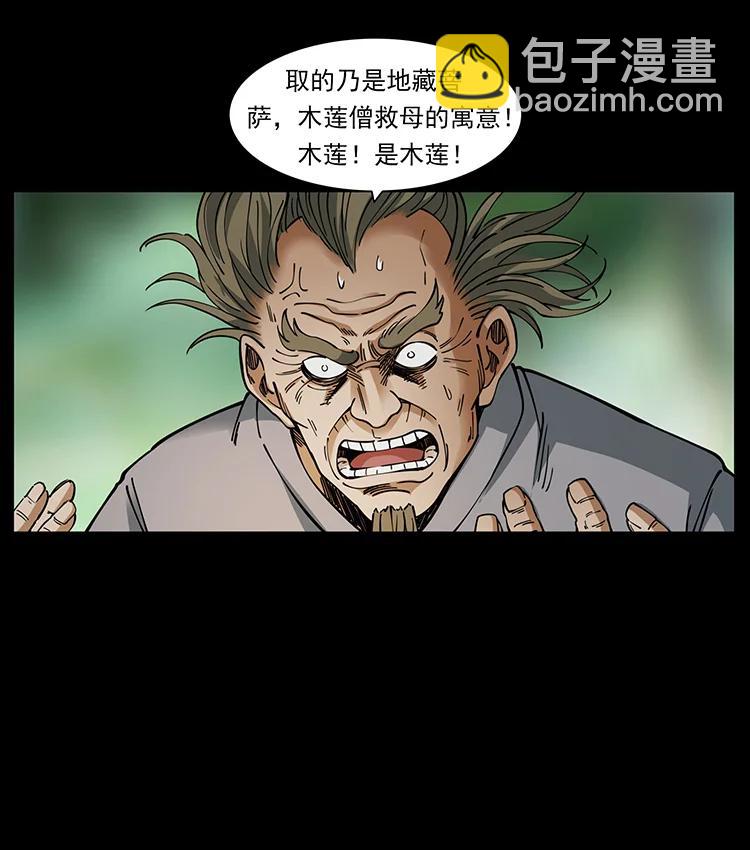 幽冥詭匠 - 391 散仙(1/2) - 8