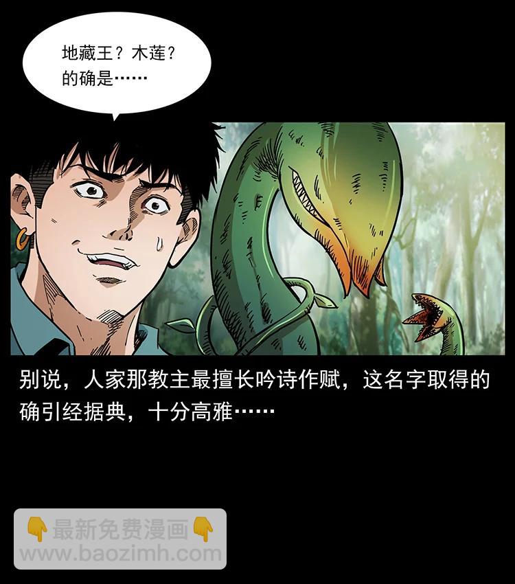 幽冥詭匠 - 391 散仙(1/2) - 1