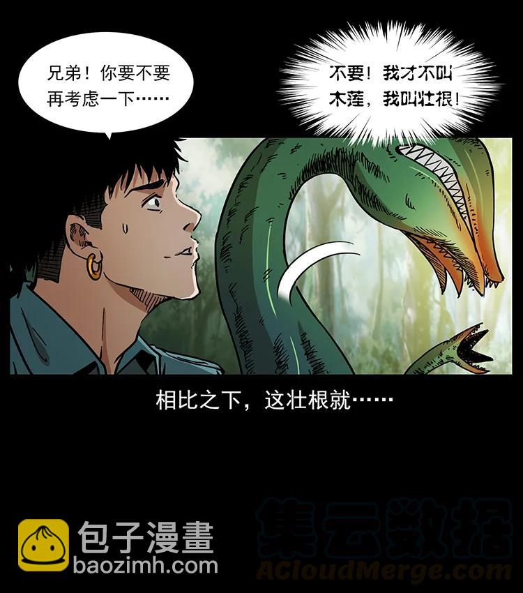 幽冥詭匠 - 391 散仙(1/2) - 2