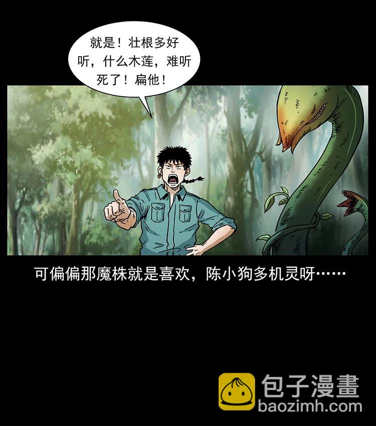 幽冥詭匠 - 391 散仙(1/2) - 3