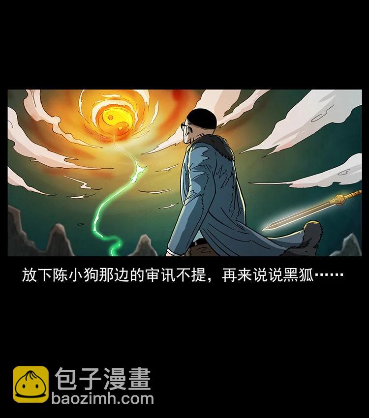 幽冥詭匠 - 391 散仙(1/2) - 5