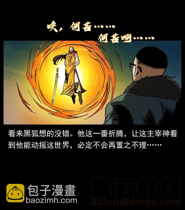 幽冥詭匠 - 391 散仙(1/2) - 1