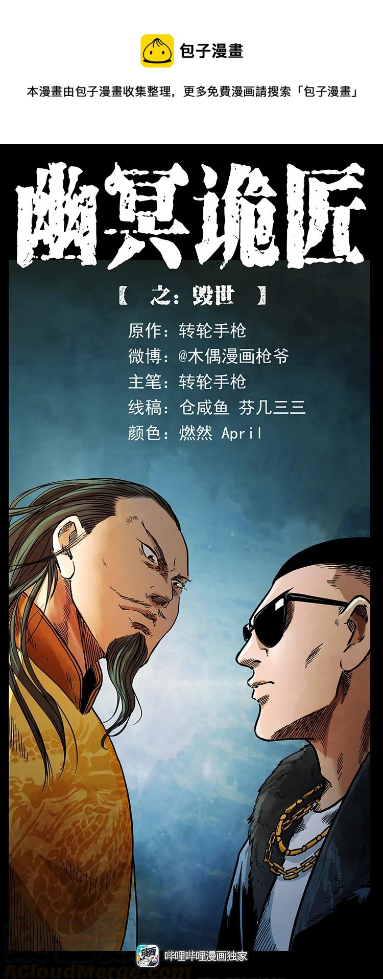 幽冥詭匠 - 393 毀世(1/2) - 1