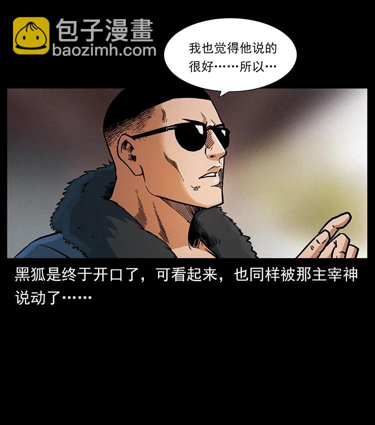 幽冥詭匠 - 393 毀世(1/2) - 4