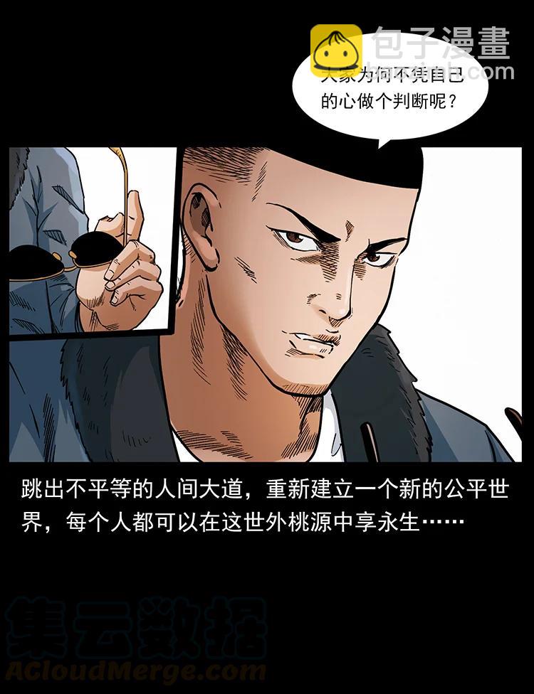 幽冥詭匠 - 393 毀世(1/2) - 5