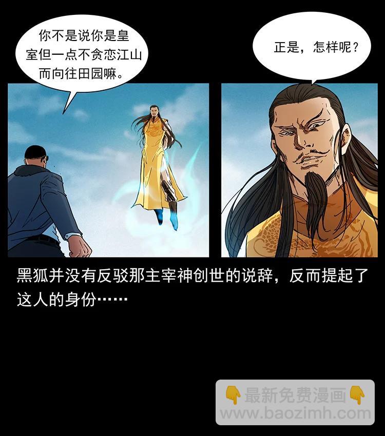 幽冥詭匠 - 393 毀世(1/2) - 8