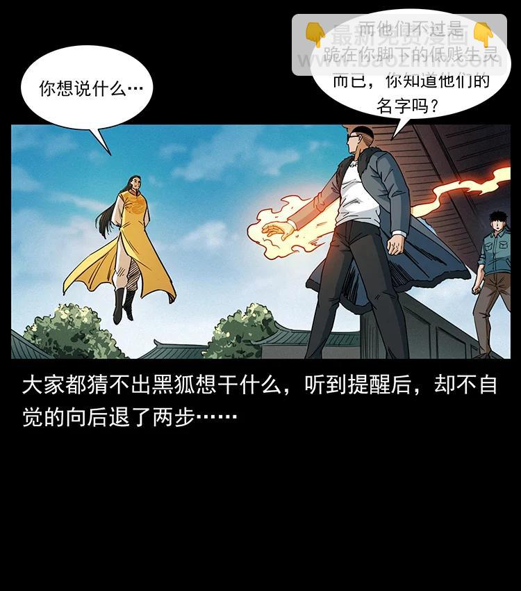 幽冥詭匠 - 393 毀世(1/2) - 4