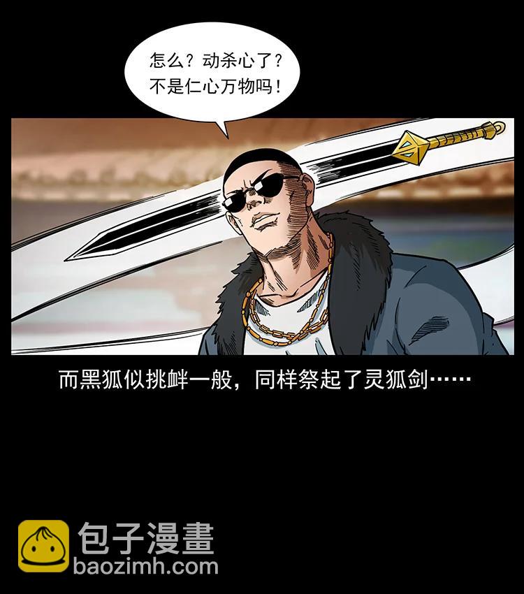 幽冥詭匠 - 393 毀世(1/2) - 7