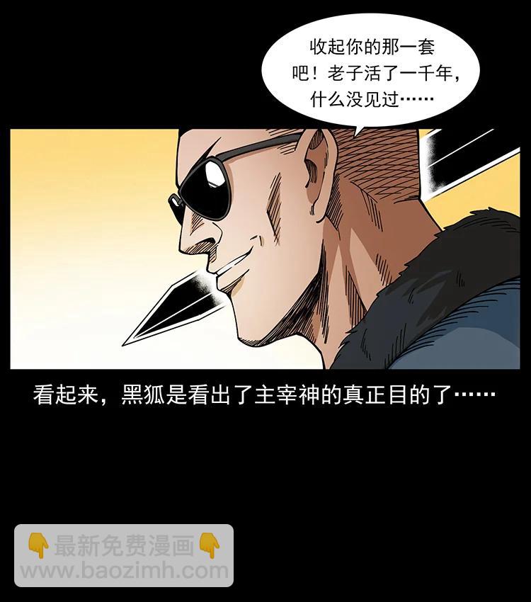 幽冥詭匠 - 393 毀世(1/2) - 8