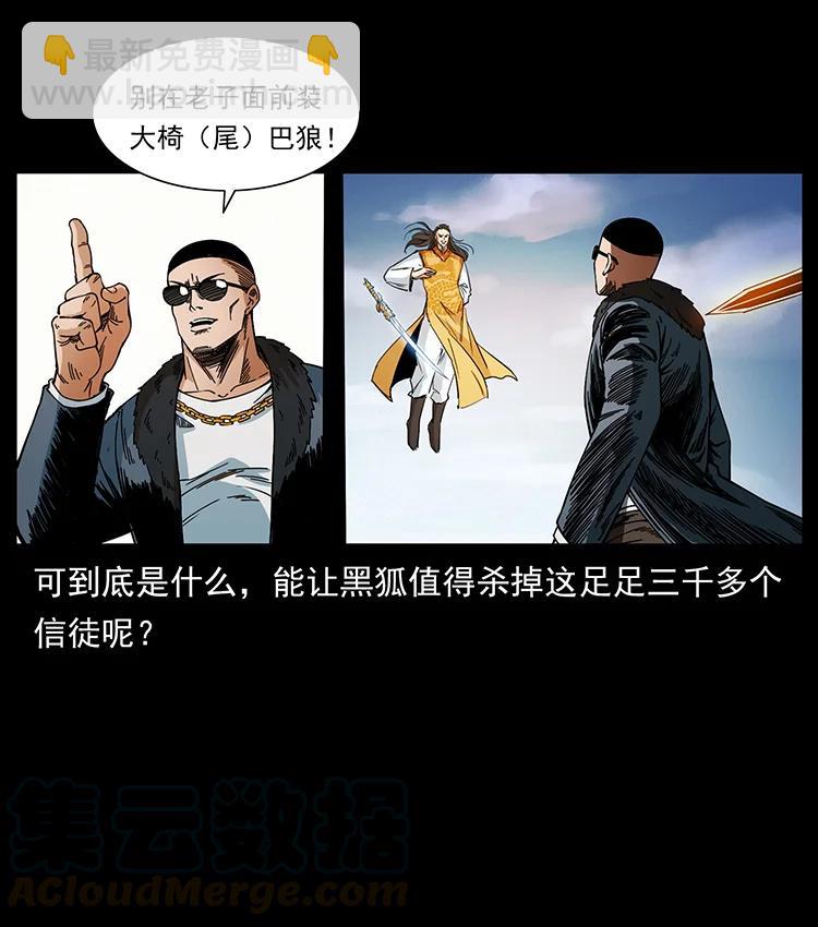 幽冥詭匠 - 393 毀世(1/2) - 1