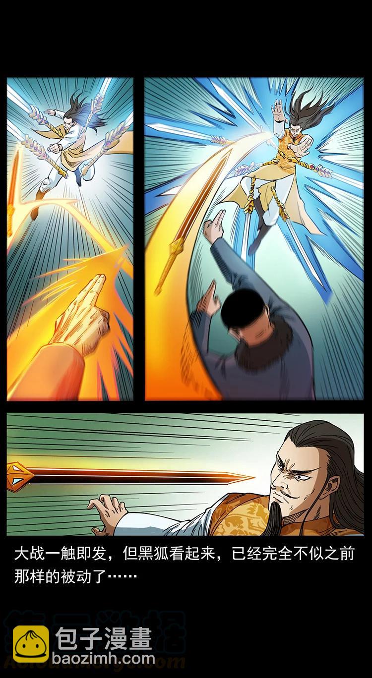 幽冥詭匠 - 393 毀世(2/2) - 6