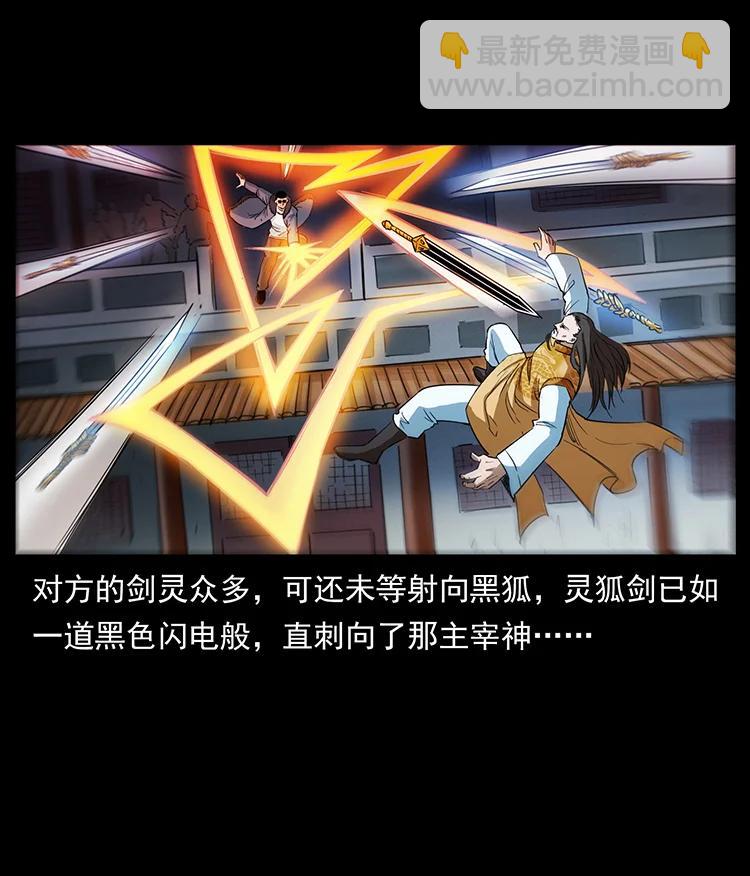 幽冥詭匠 - 393 毀世(2/2) - 1