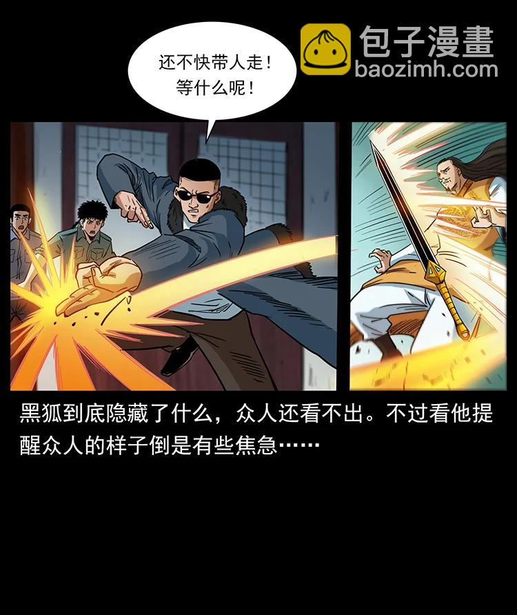 幽冥詭匠 - 393 毀世(2/2) - 2