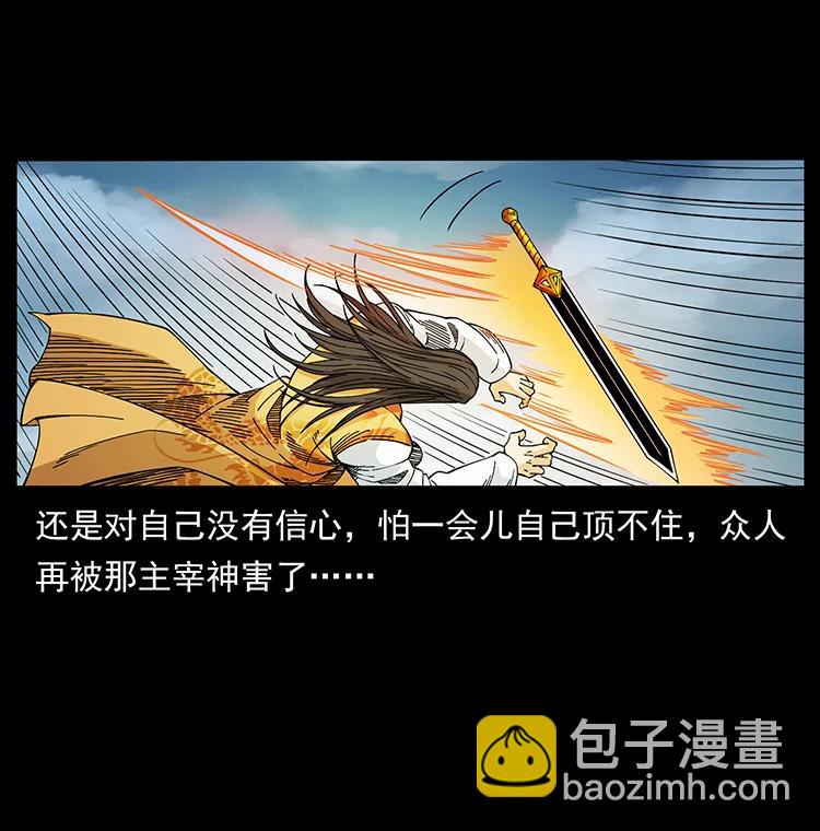 幽冥詭匠 - 393 毀世(2/2) - 4