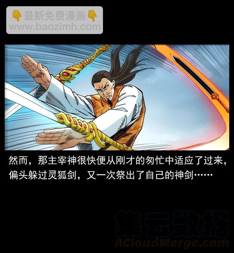 幽冥詭匠 - 393 毀世(2/2) - 6