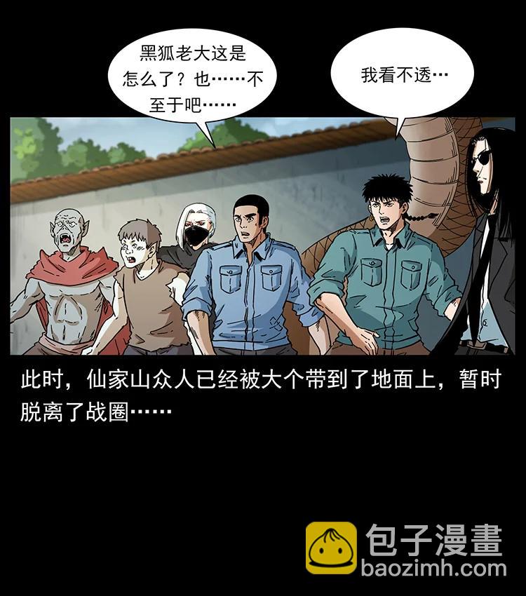 幽冥詭匠 - 393 毀世(2/2) - 2