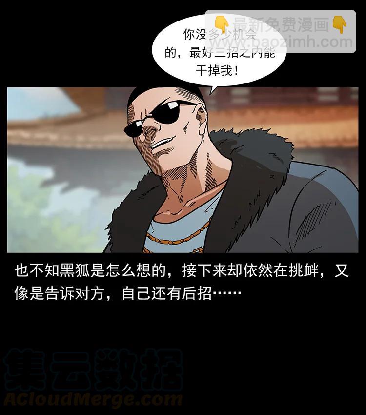 幽冥詭匠 - 393 毀世(2/2) - 3