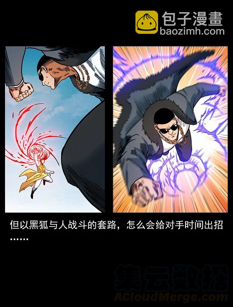 幽冥詭匠 - 393 毀世(2/2) - 6