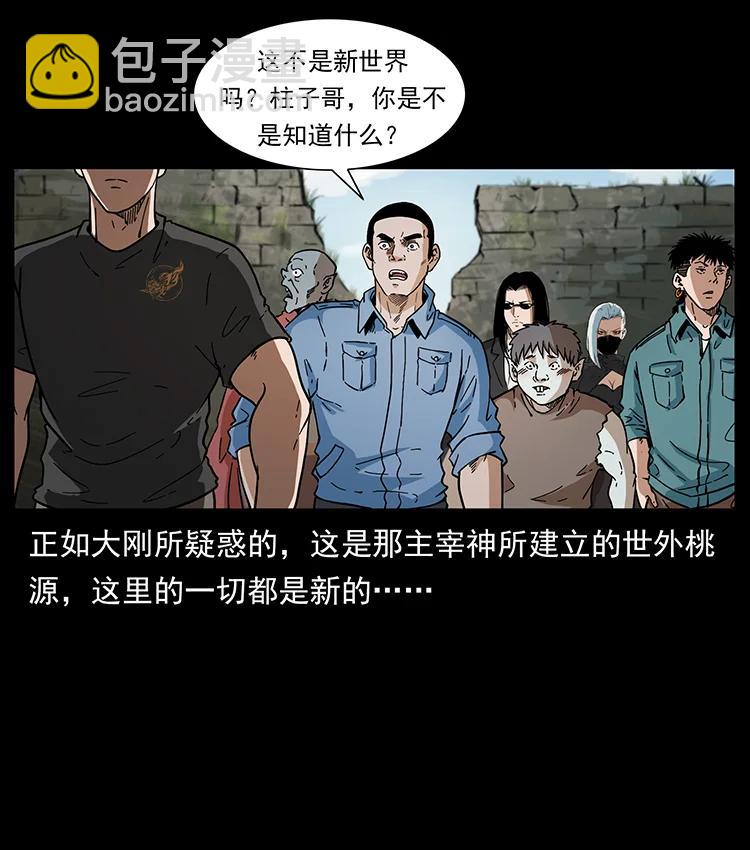 幽冥詭匠 - 393 毀世(2/2) - 4