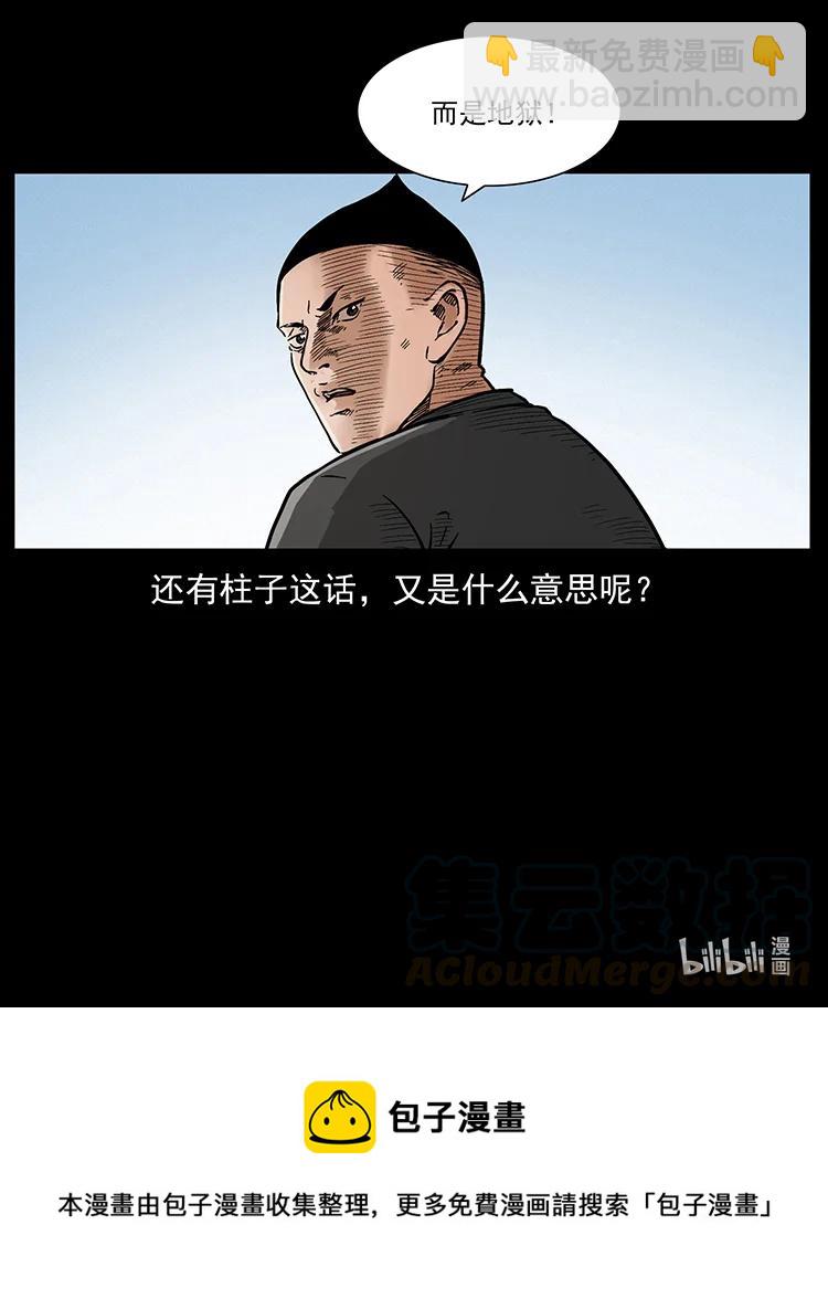 幽冥詭匠 - 393 毀世(2/2) - 6