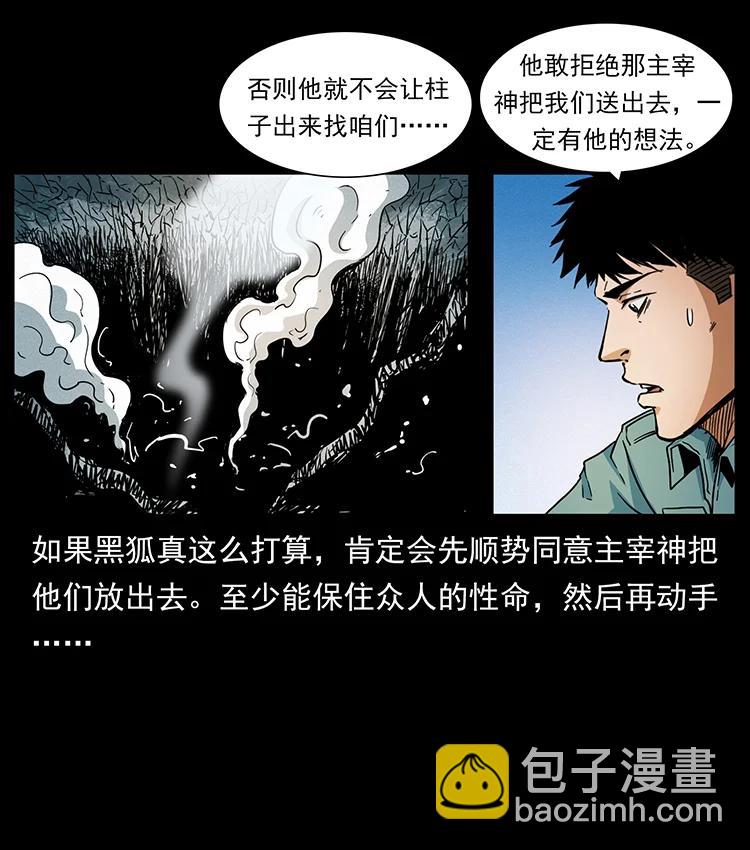 幽冥詭匠 - 395 破壁(1/2) - 7