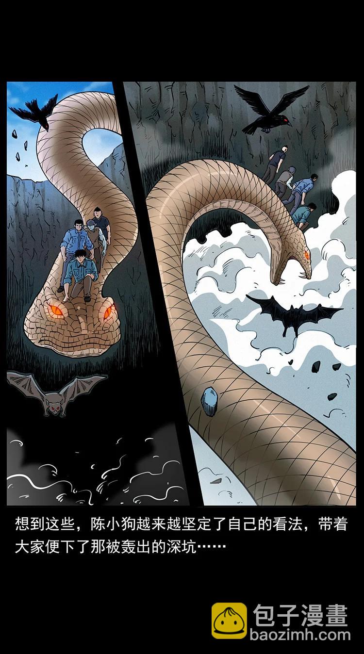 幽冥詭匠 - 395 破壁(1/2) - 2