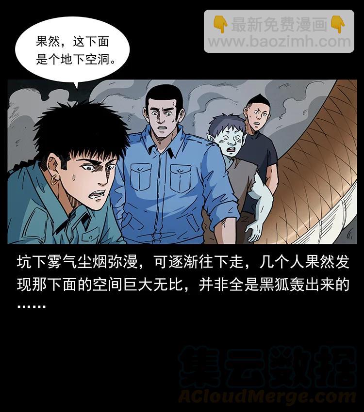 幽冥詭匠 - 395 破壁(1/2) - 3