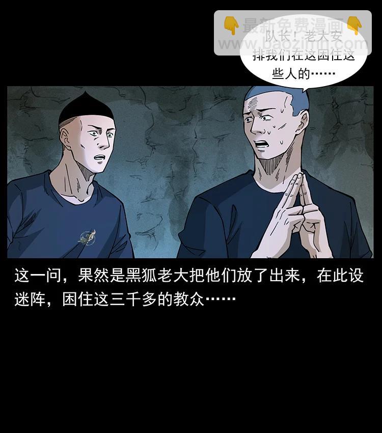 幽冥詭匠 - 395 破壁(1/2) - 3